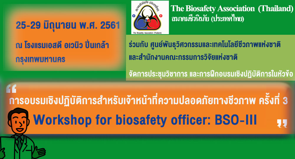 Workshop for biosafety officer: BSO-III