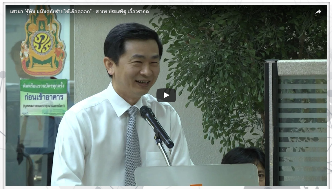 ประวัติการก่อตั้งสมาคมชีวนิรภัย (ประเทศไทย)