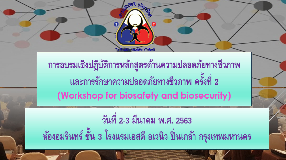โครงการจัดประชุม ปี 2563